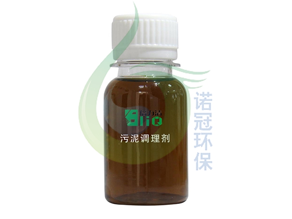 板框機壓泥用污泥調(diào)理藥劑成本高嗎-諾冠環(huán)保