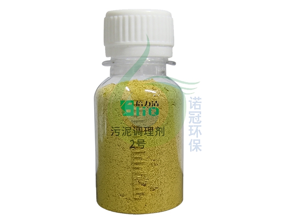 餐廚污泥難脫水？用這款調(diào)理劑有奇效-諾冠環(huán)保
