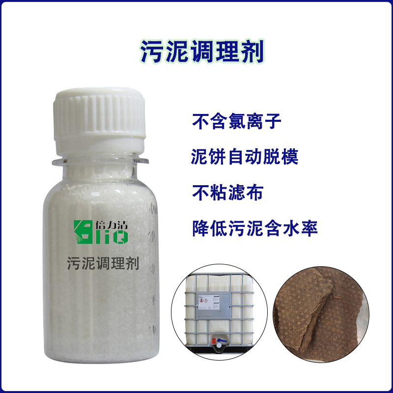 為什么使用了污泥調(diào)理劑，還是效果不佳？